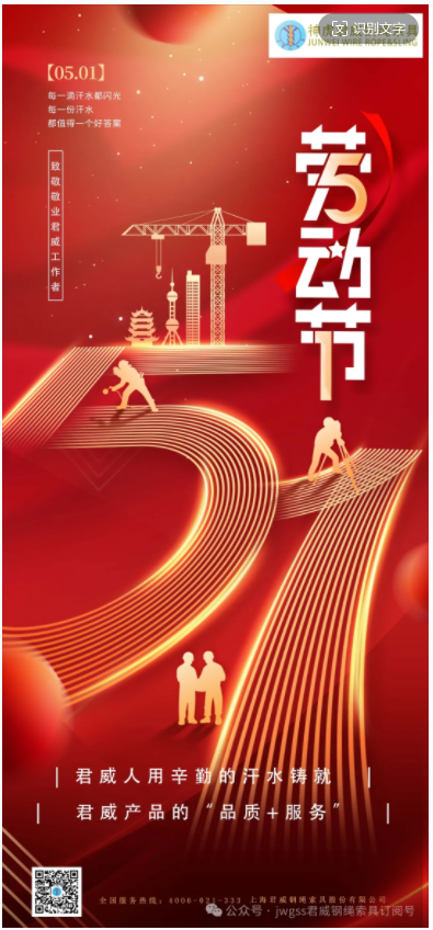 五月是溫暖的季節(jié)，五月是山花爛漫的季節(jié)。五月，也是最光榮的，勞動(dòng)者的季節(jié)！在五一節(jié)即將到來之際，君威人用辛勤的汗水與服務(wù)，鑄就君威產(chǎn)品的品質(zhì)與服